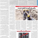 صفحه۱۳-۱۷اردیبهشت۱۴۰۲