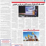 صفحه۱۳-۱۹اردیبهشت۱۴۰۲