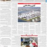 صفحه۱۳-۲۱اردیبهشت۱۴۰۲