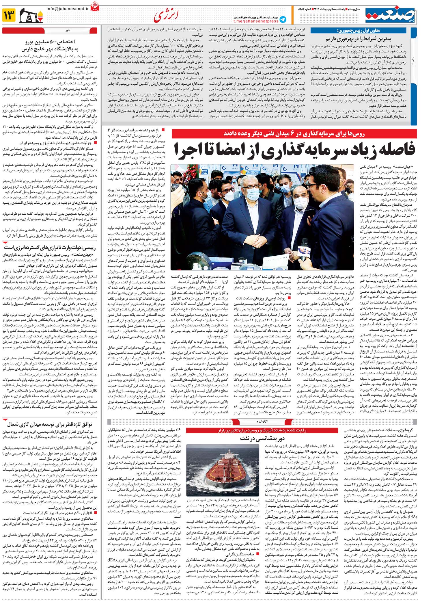 صفحه۱۳-۲۸اردیبهشت۱۴۰۲