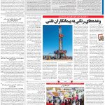 صفحه۱۳-۳۱اردیبهشت ۱۴۰۲