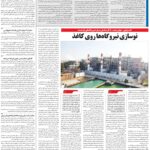 صفحه۱۳-۰۳خرداد۱۴۰۲