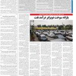صفحه۱۳-۰۴خرداد۱۴۰۲
