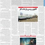 صفحه۱۳-۱۸خرداد۱۴۰۲