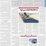 صفحه۱۳-۲۰خرداد۱۴۰۲