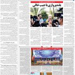 صفحه۱۳-۳۱خرداد ۱۴۰۲