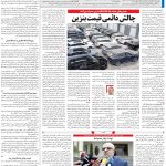 صفحه۱۳-۰۱تیر۱۴۰۲