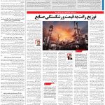 صفحه۱۳-۱۰تیر۱۴۰۲