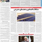 صفحه۱۳-۲۶تیر۱۴۰۲
