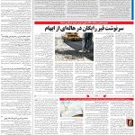 صفحه۱۳-۳۱تیر۱۴۰۲