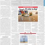 صفحه۱۳-۰۴ شهریور۱۴۰۲