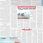 صفحه۱۳-۰۸ شهریور۱۴۰۲