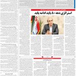 صفحه۱۳-۱۴ شهریور۱۴۰۲