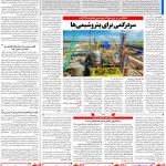 صفحه۱۳-۱۲ مهر ۱۴۰۲