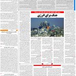 صفحه۱۳_۰۴ آبان۱۴۰۲