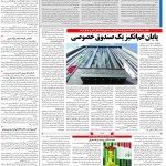 صفحه۱۳_۲۱ آبان۱۴۰۲