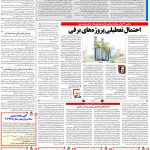 صفحه۱۳_۳۰ آبان۱۴۰۲
