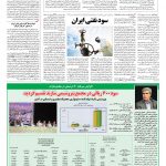 صفحه ۱۳ – ۱۷ خرداد ۱۳۹۶