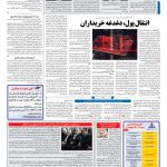 صفحه ۱۳ – ۲۳ بهمن ۱۳۹۷