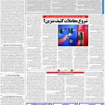 صفحه۱۳_۰۱ آبان۱۴۰۲