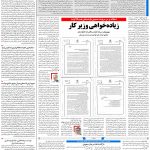 صفحه۱۳_۱۶ آبان۱۴۰۲