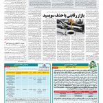 صفحه ۱۳ – ۰۹ خرداد ۱۳۹۷