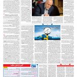 صفحه ۱۳ – ۲۴ اسفند ۱۳۹۶