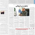 صفحه13-27 فروردین 1404