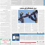 صفحه13_11اردیبهشت1404