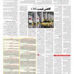 صفحه ۱۳ – ۱۵ مرداد ۱۳۹۶