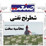 صفحه نخست – ۱۶ فروردین ۱۳۹۹