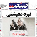 صفحه نخست – ۲۶ فروردین ۱۳۹۹