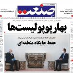 صفحه نخست – ۰۲ اردیبهشت ۱۳۹۹