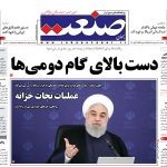 صفحه نخست – ۰۴ اردیبهشت ۱۳۹۹