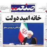 صفحه نخست – ۰۷ اردیبهشت ۱۳۹۹