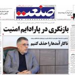 صفحه نخست – ۰۹ اردیبهشت ۱۳۹۹
