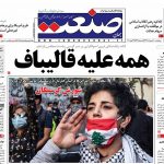 صفحه نخست – ۱۰ اردیبهشت ۱۳۹۹