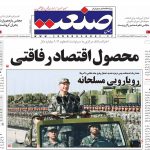 صفحه نخست – ۱۷ اردیبهشت ۱۳۹۹