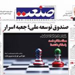 صفحه نخست – ۲۲ آبان ۱۳۹۹