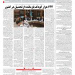 صفحه ۱۴ – ۲۴ دی ۱۳۹۷