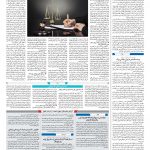 صفحه ۱۴ – ۰۹ مهر ۱۳۹۷