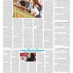 صفحه ۱۴ – ۰۶ مرداد ۱۳۹۷