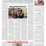 صفحه ۱۴ – ۱۱ مرداد ۱۳۹۷
