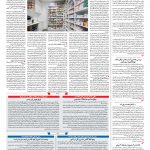 صفحه ۱۴ – ۱۸ مرداد ۱۳۹۷