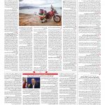 صفحه ۱۴ – ۲۱ مرداد ۱۳۹۷