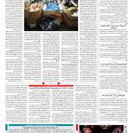 صفحه ۱۴ – ۲۵ مرداد ۱۳۹۷