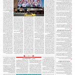 صفحه ۱۴ – ۰۲ تیر ۱۳۹۷