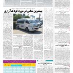 صفحه ۱۴ – ۱۲ مهر ۱۳۹۷