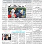 صفحه ۱۴ – ۱۷ تیر ۱۳۹۷