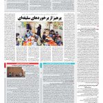صفحه ۱۴ – ۲۱ تیر ۱۳۹۷